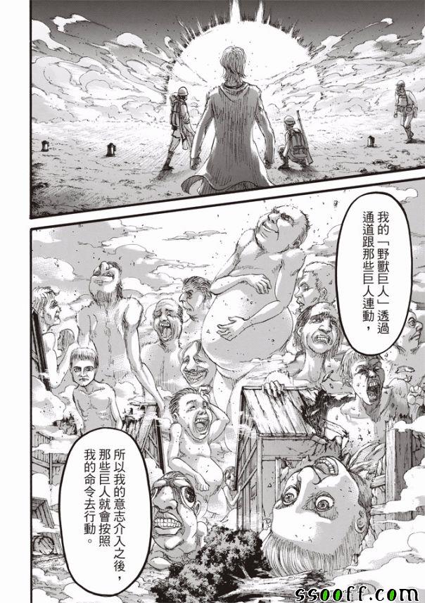 进击的巨人漫画漫画,第110话5图