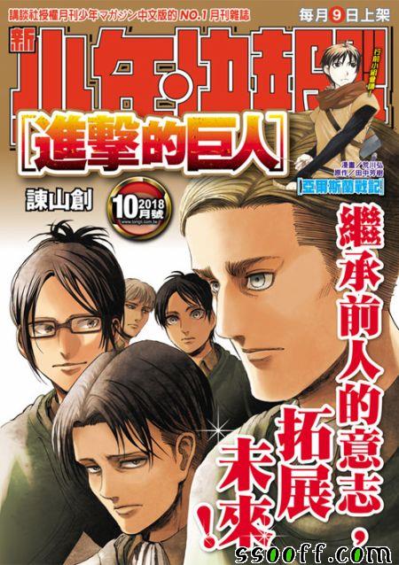 进击的巨人漫画漫画,第110话1图
