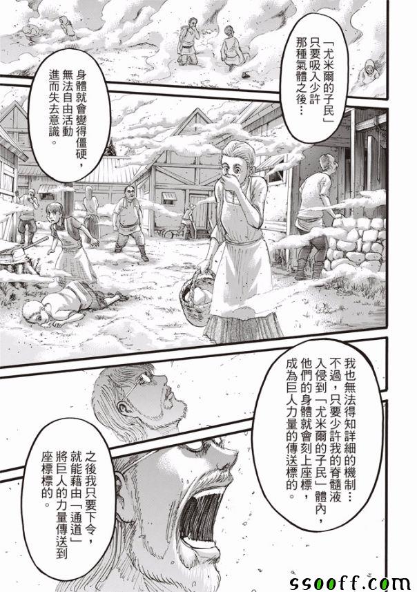 进击的巨人漫画漫画,第110话4图