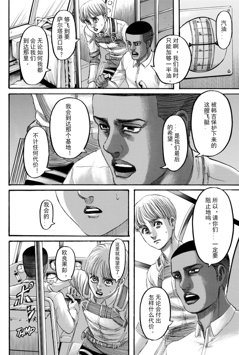 进击的巨人第一季免费观看完整版漫画,第133话罪人们2图