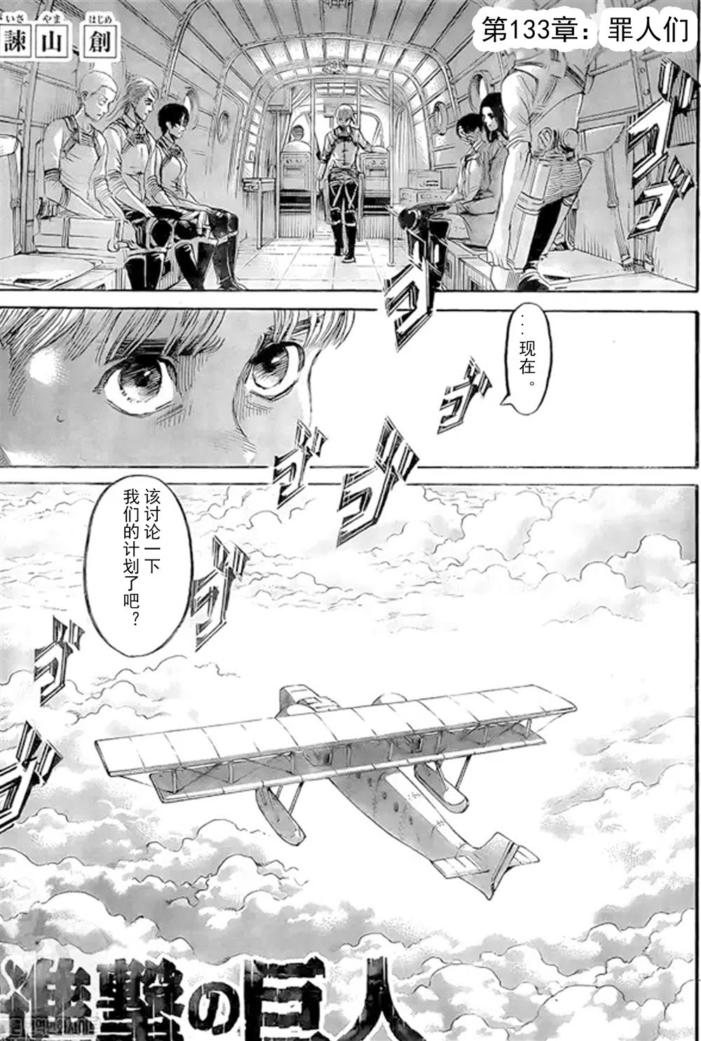 进击的巨人第一季免费观看完整版漫画,第133话罪人们3图