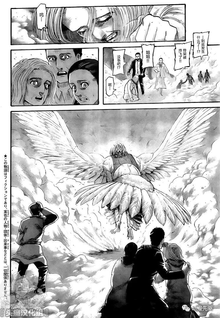 进击的巨人第五季在线观看漫画,第138话长梦2图