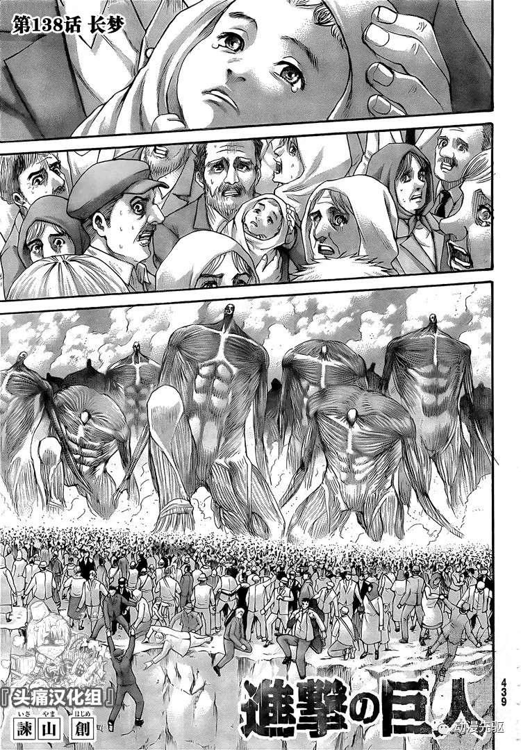 进击的巨人第五季在线观看漫画,第138话长梦1图