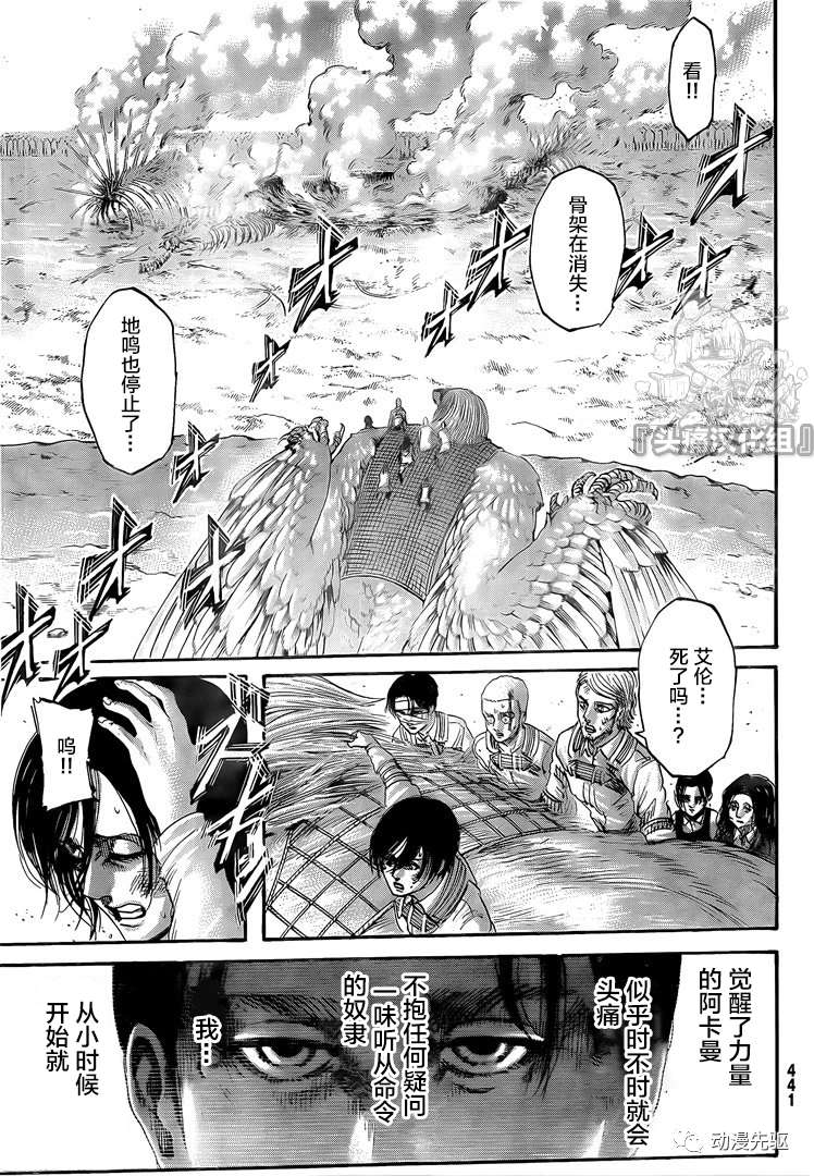 进击的巨人第五季在线观看漫画,第138话长梦3图