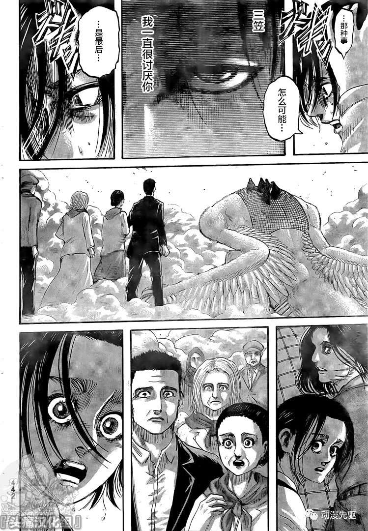 进击的巨人第五季在线观看漫画,第138话长梦4图
