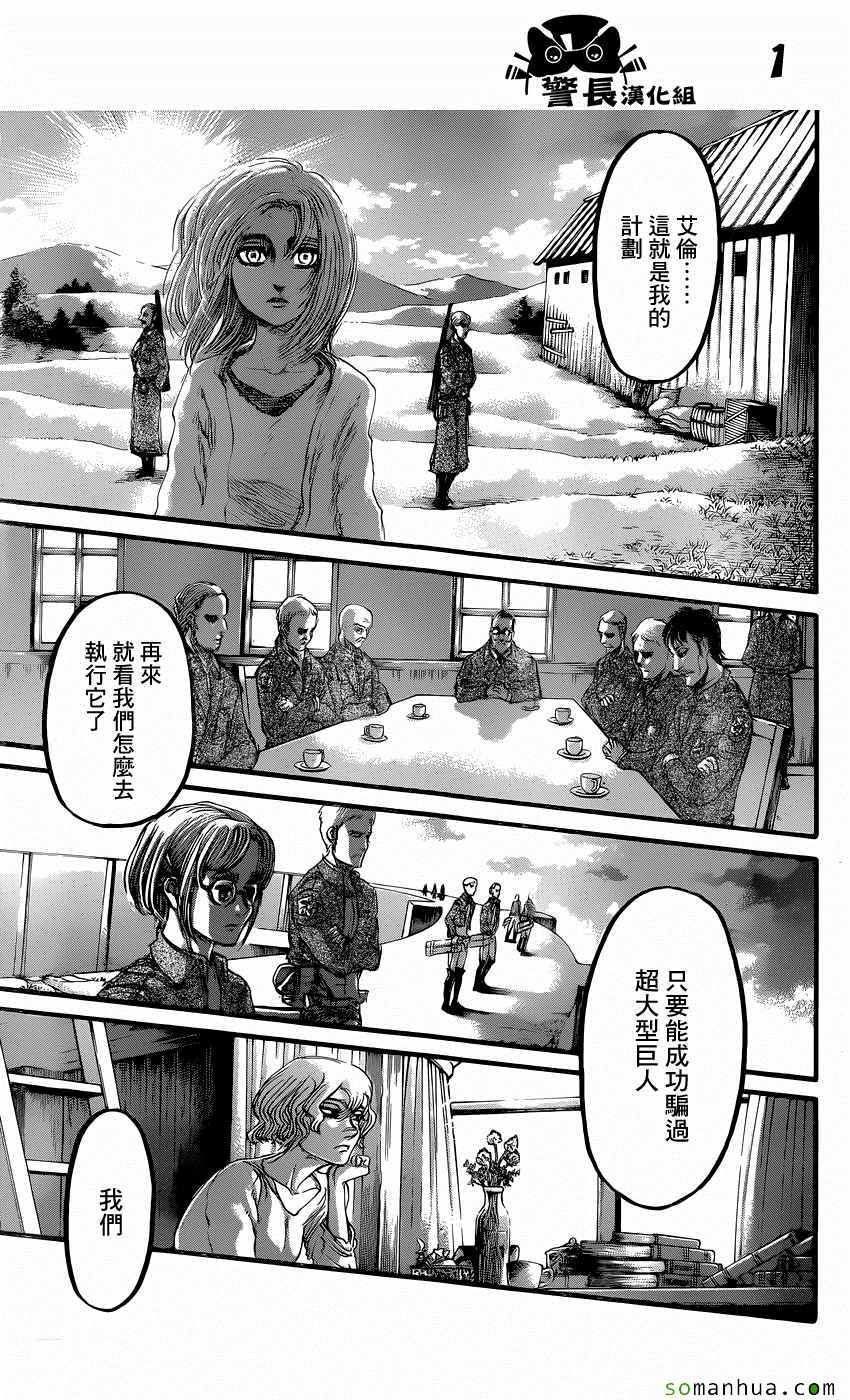 进击的巨人第四季在线观看高清完整版漫画,第82话1图