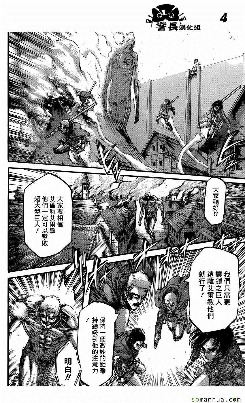 进击的巨人第四季在线观看高清完整版漫画,第82话3图