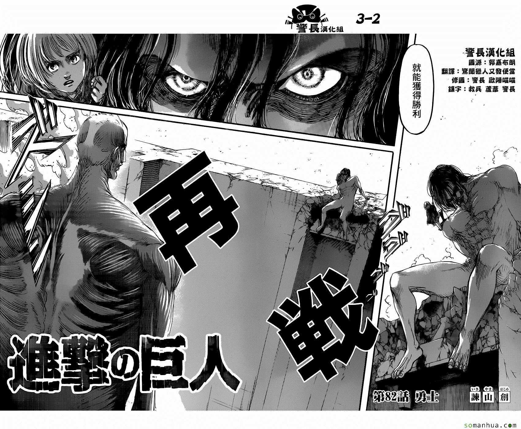 进击的巨人第四季在线观看高清完整版漫画,第82话2图