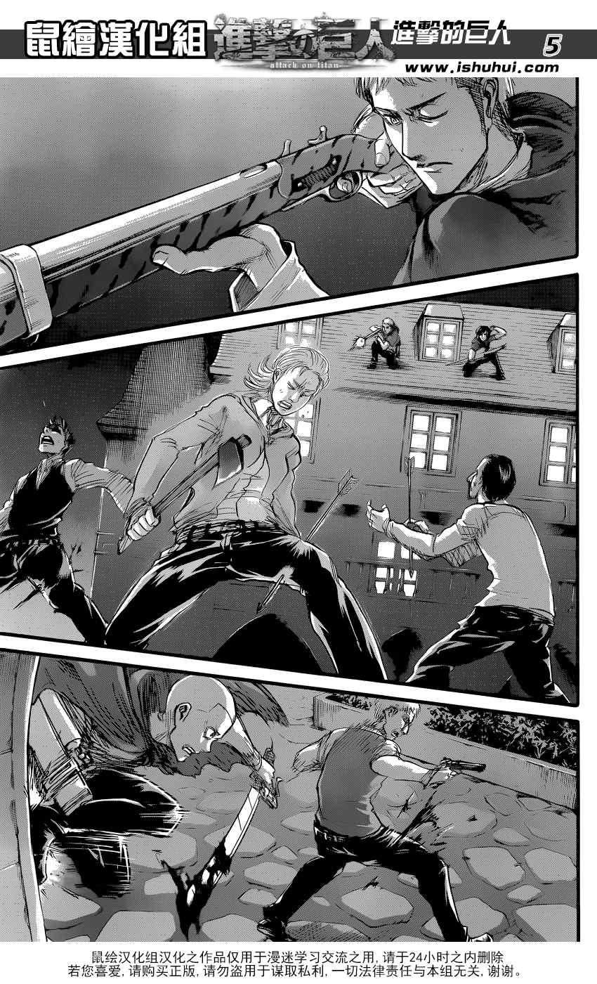 进击的巨人什么时候出的漫画,第60话5图