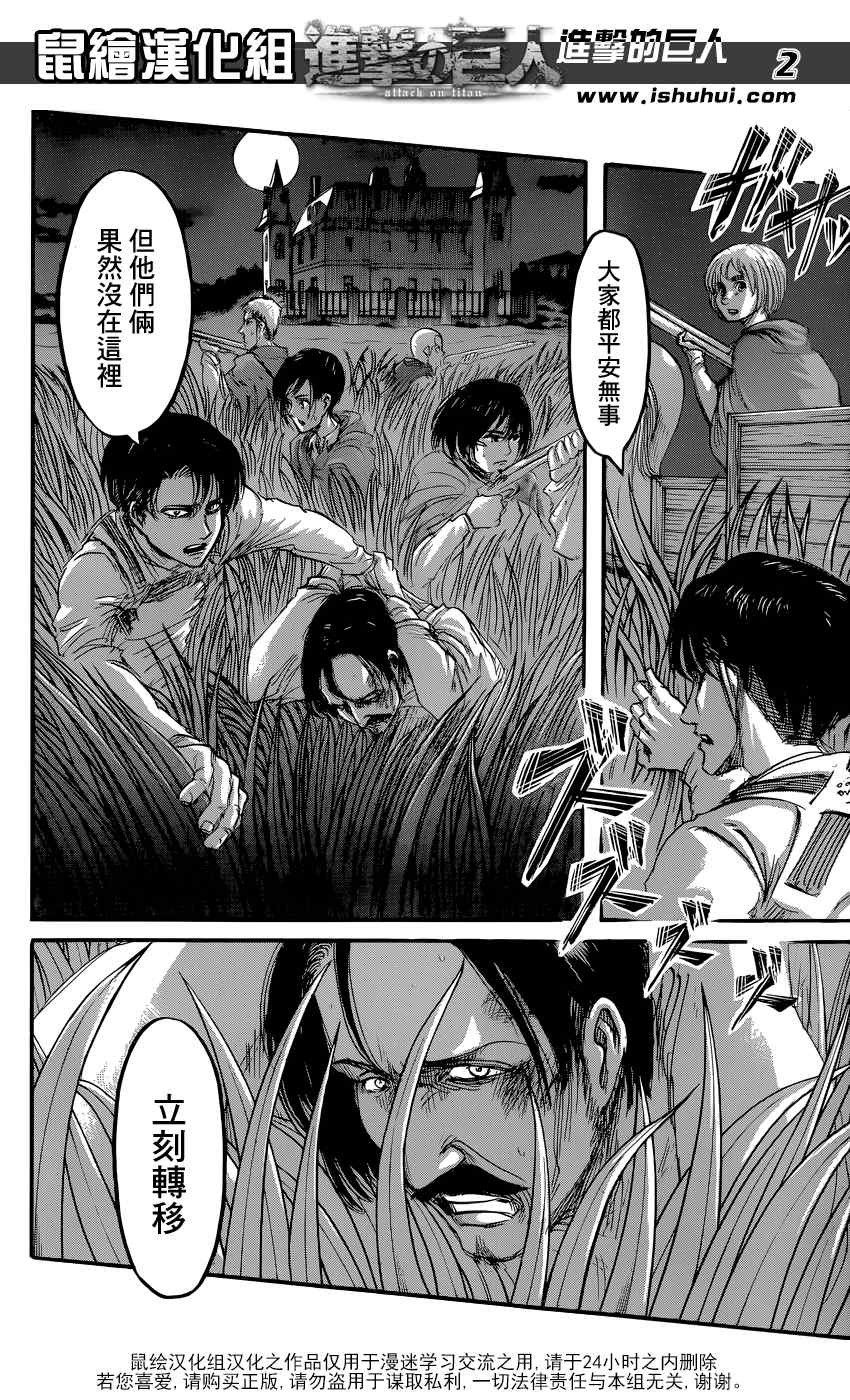 进击的巨人什么时候出的漫画,第60话2图