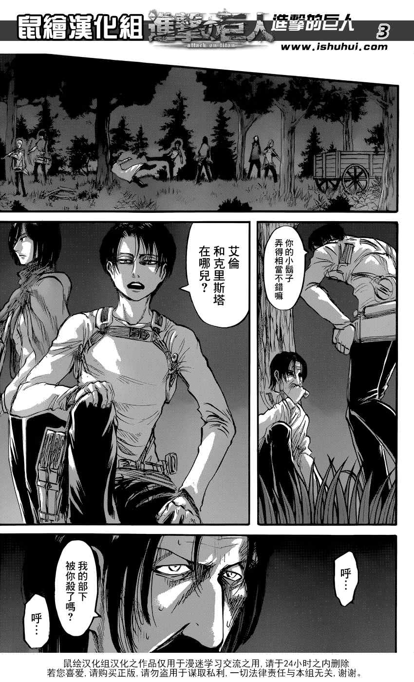 进击的巨人什么时候出的漫画,第60话3图
