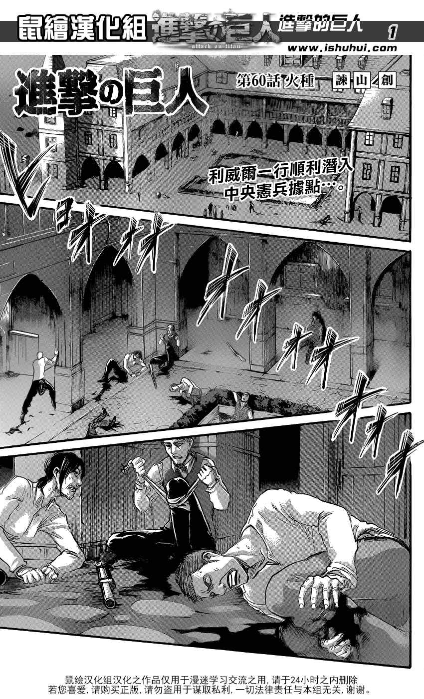 进击的巨人什么时候出的漫画,第60话1图