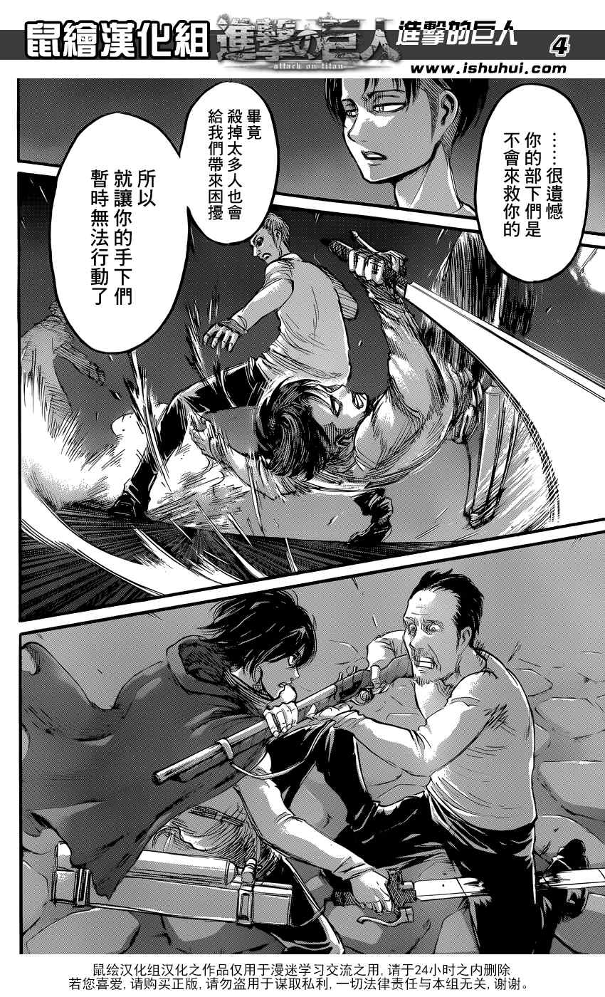 进击的巨人什么时候出的漫画,第60话4图