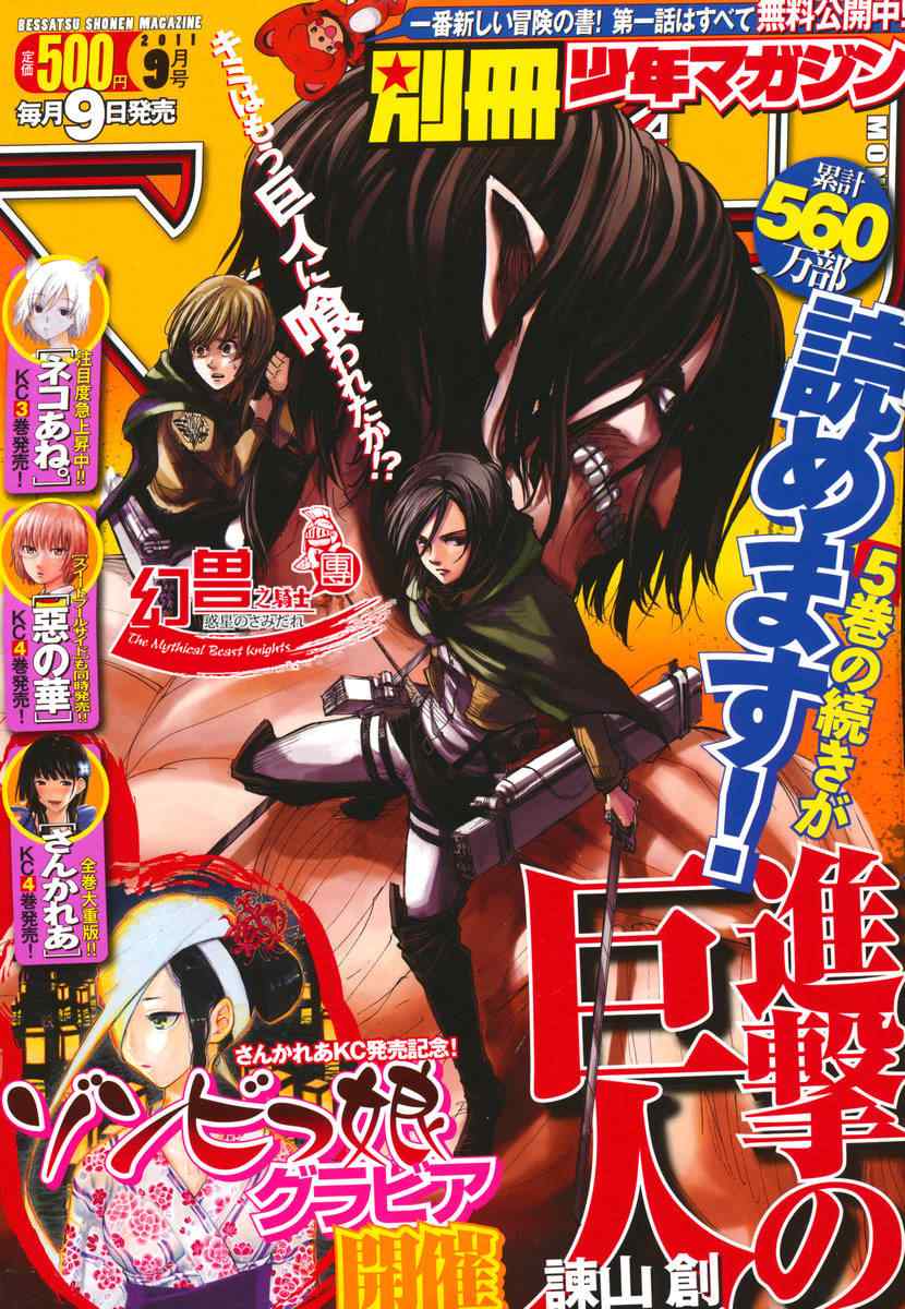 进击的巨人第一季免费观看完整版漫画,第24话1图