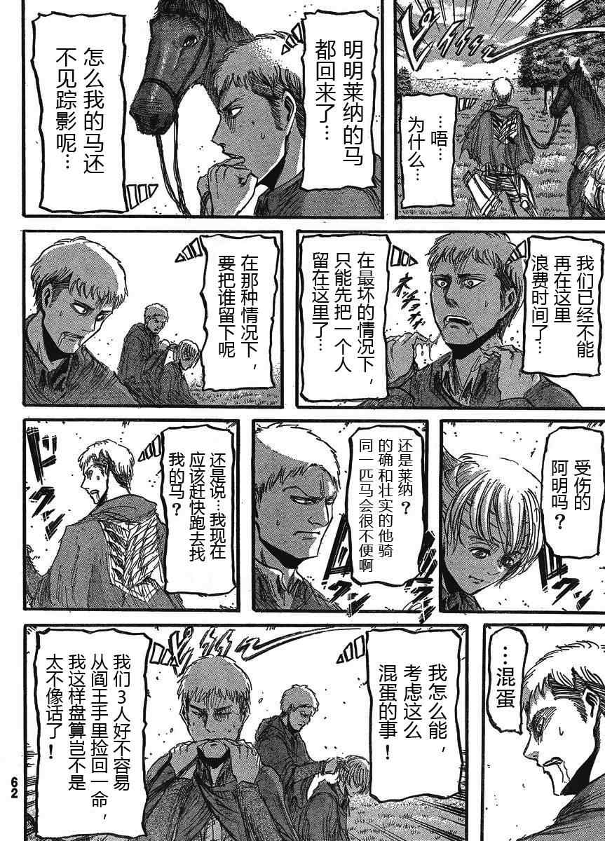 进击的巨人第一季免费观看完整版漫画,第24话3图