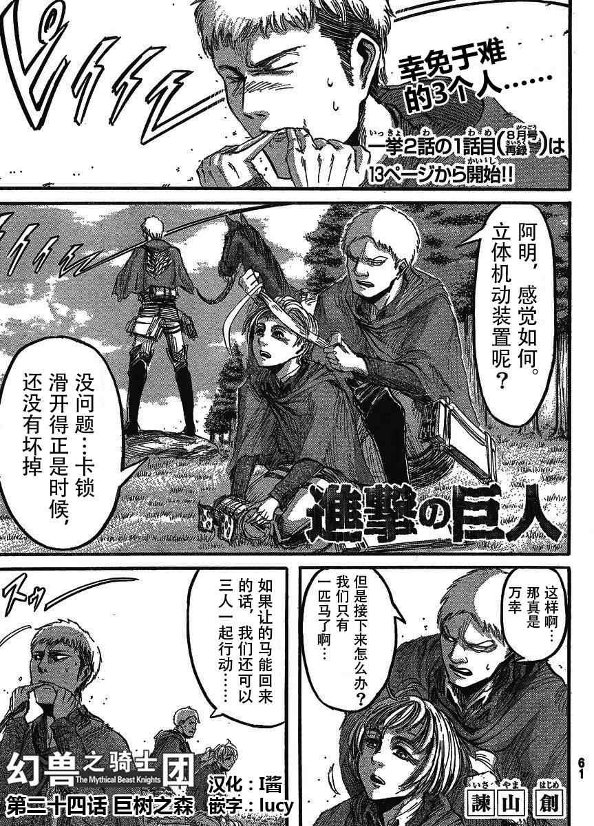 进击的巨人第一季免费观看完整版漫画,第24话2图