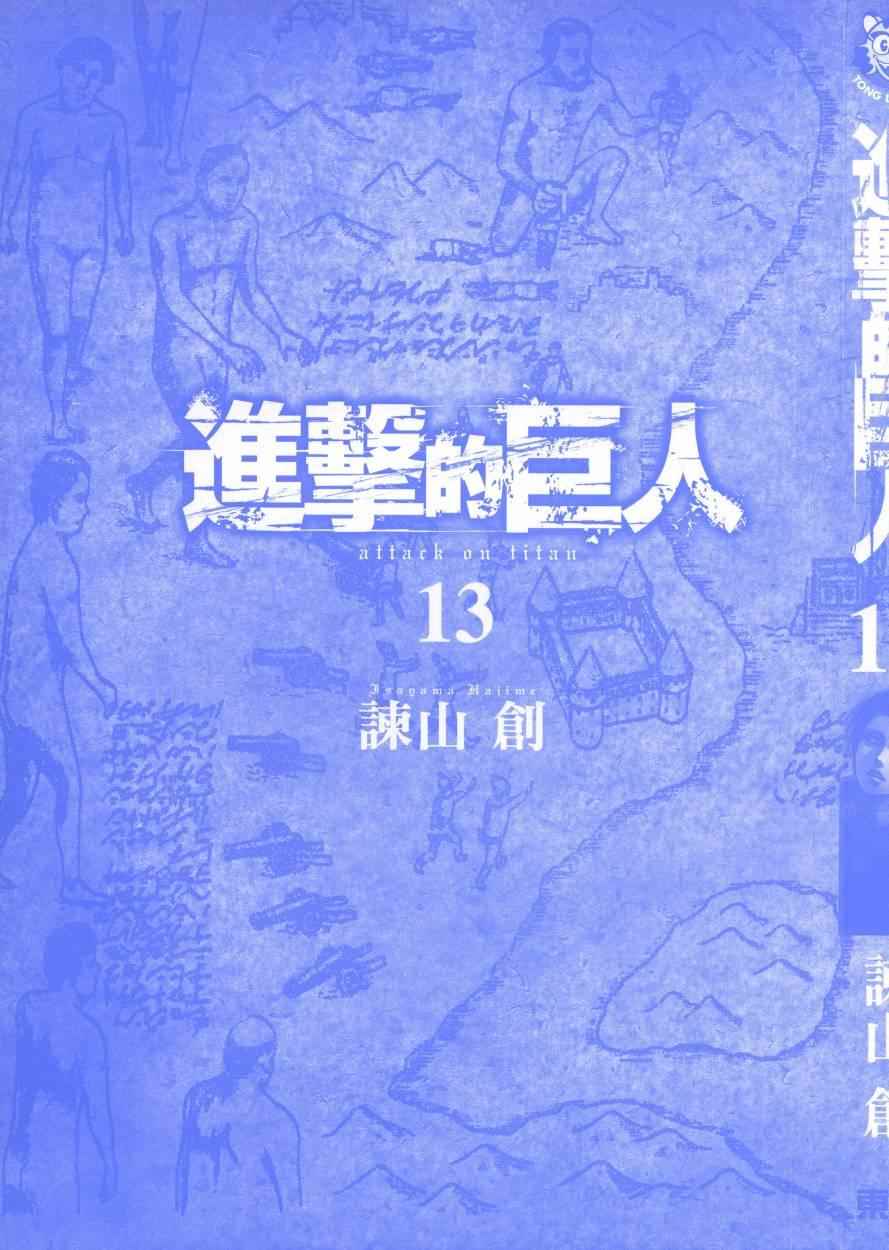 进击的巨人第一季免费观看完整版漫画,第13卷5图