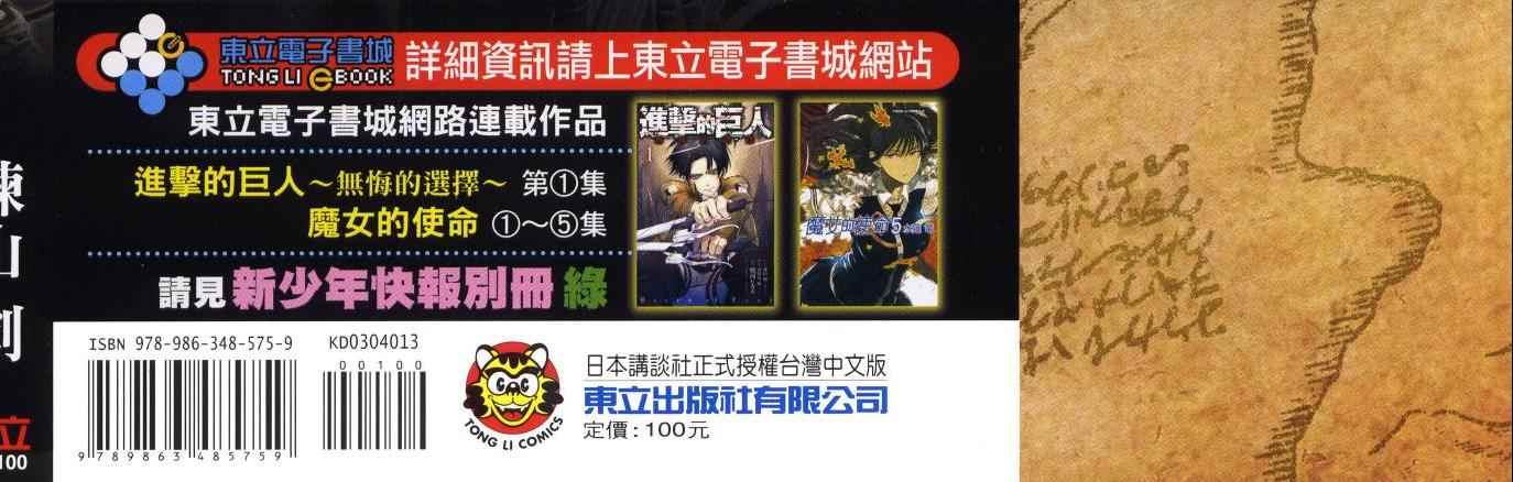 进击的巨人第一季免费观看完整版漫画,第13卷2图