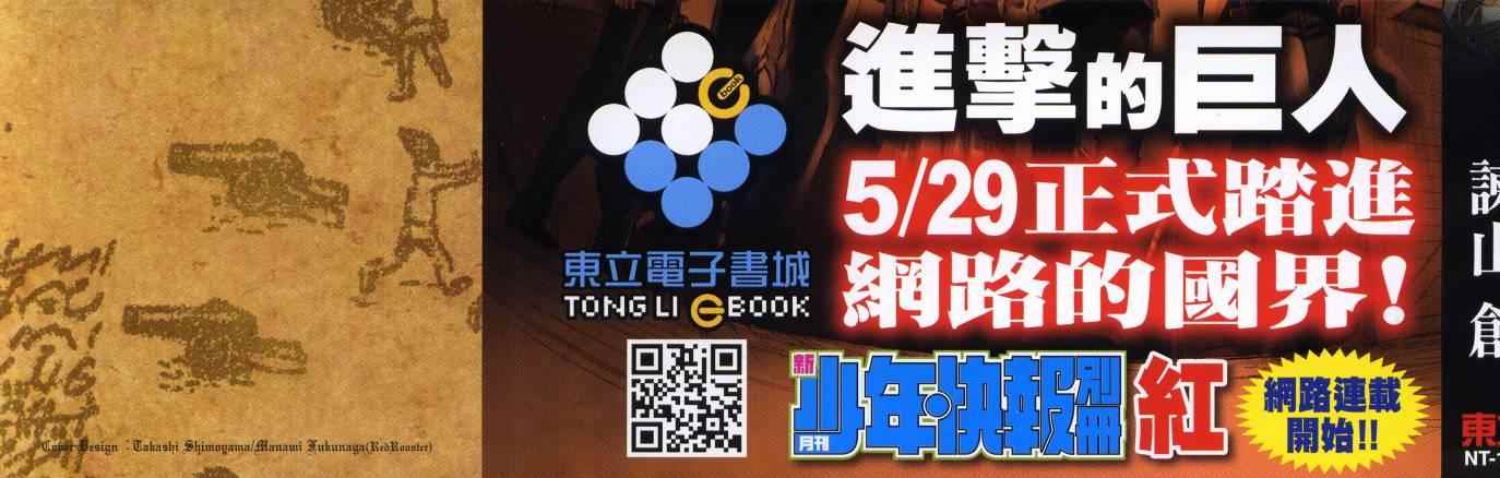 进击的巨人第一季免费观看完整版漫画,第13卷3图