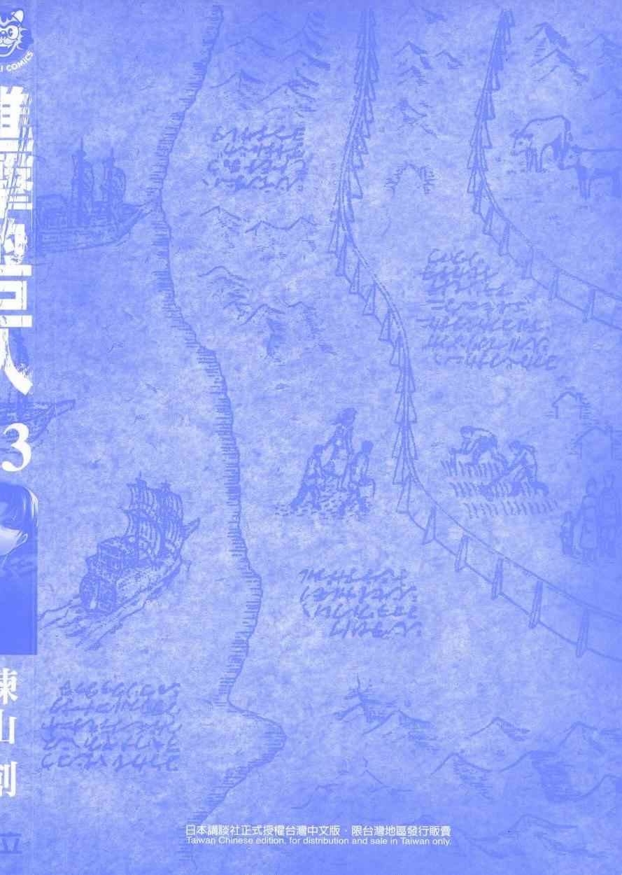进击的巨人第一季免费观看完整版漫画,第13卷4图
