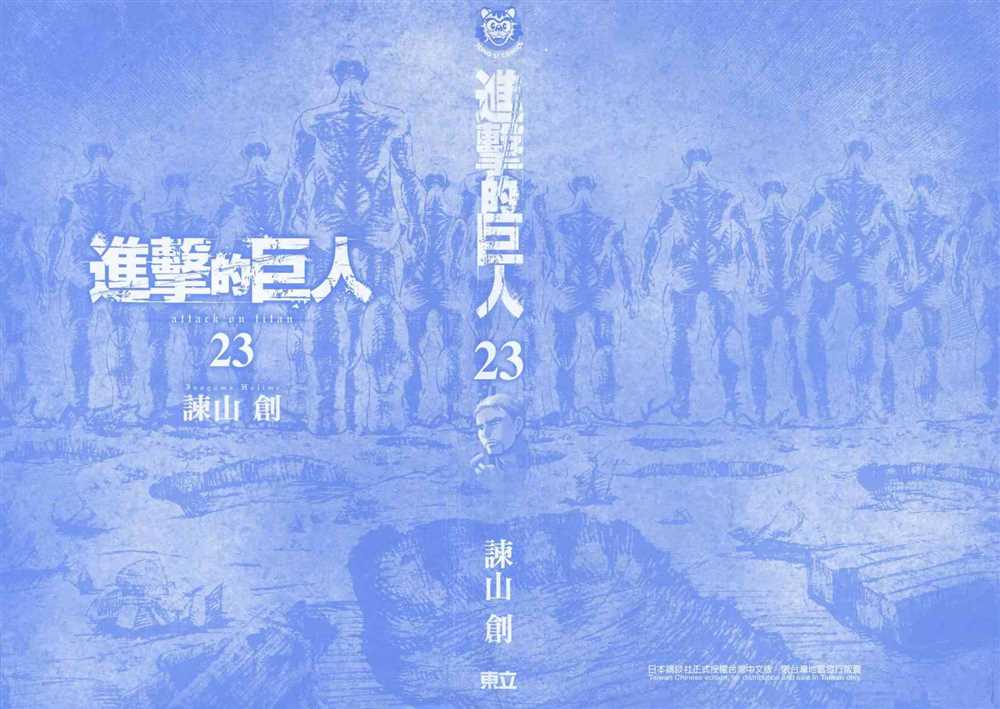 进击的巨人完结篇后篇漫画,第23卷2图
