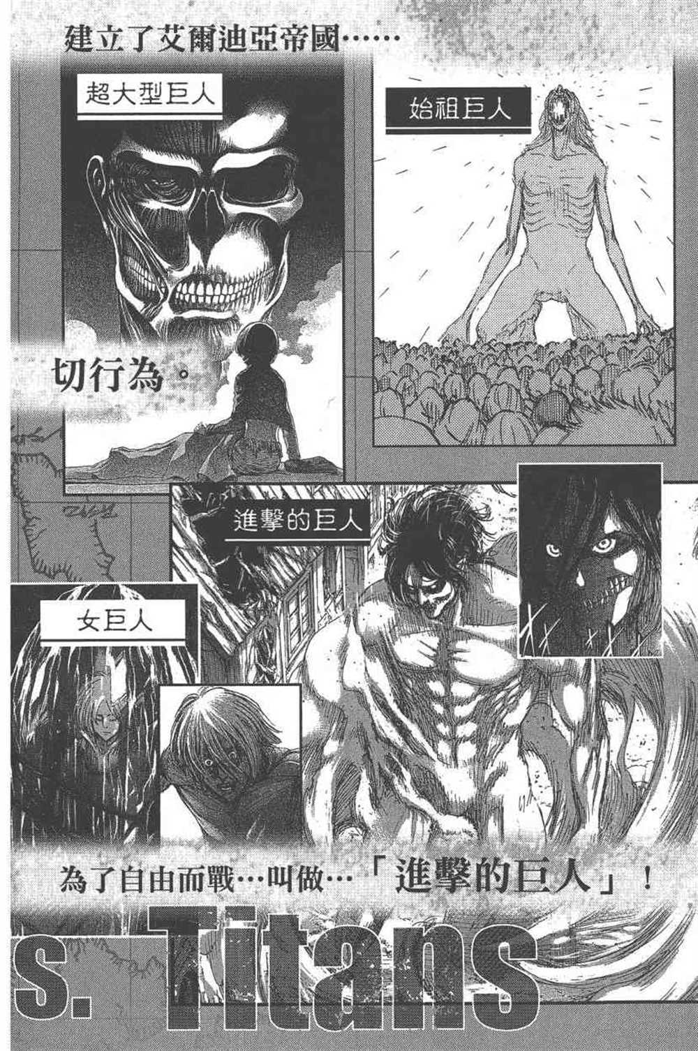 进击的巨人完结篇后篇漫画,第23卷5图
