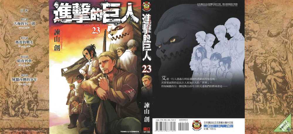 进击的巨人完结篇后篇漫画,第23卷1图