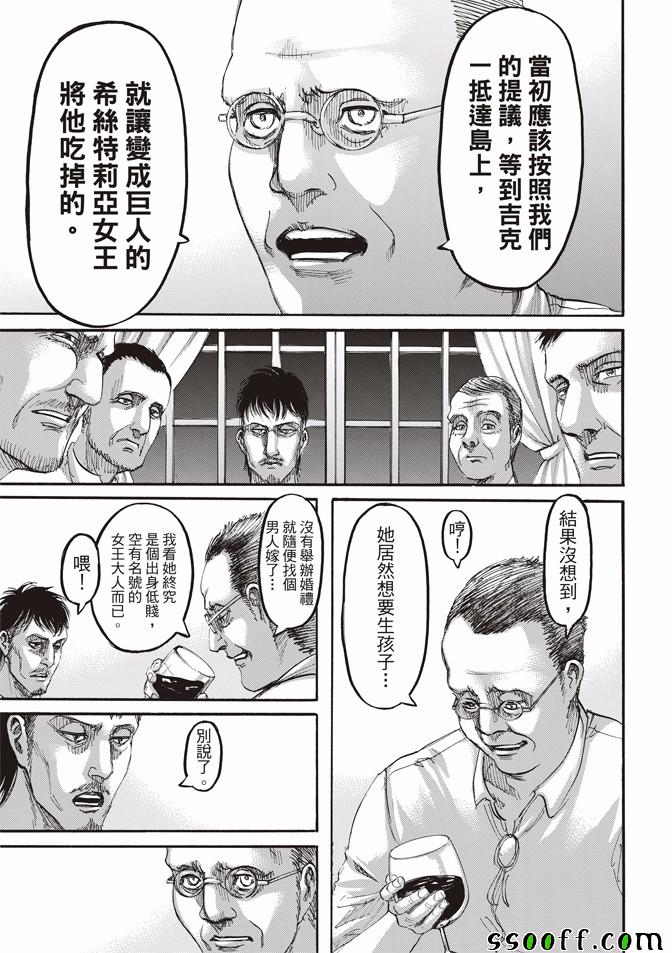 进击的巨人第四季在线观看高清完整版漫画,第108话4图