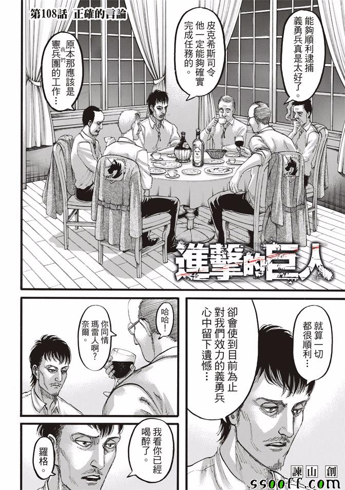 进击的巨人第四季在线观看高清完整版漫画,第108话2图