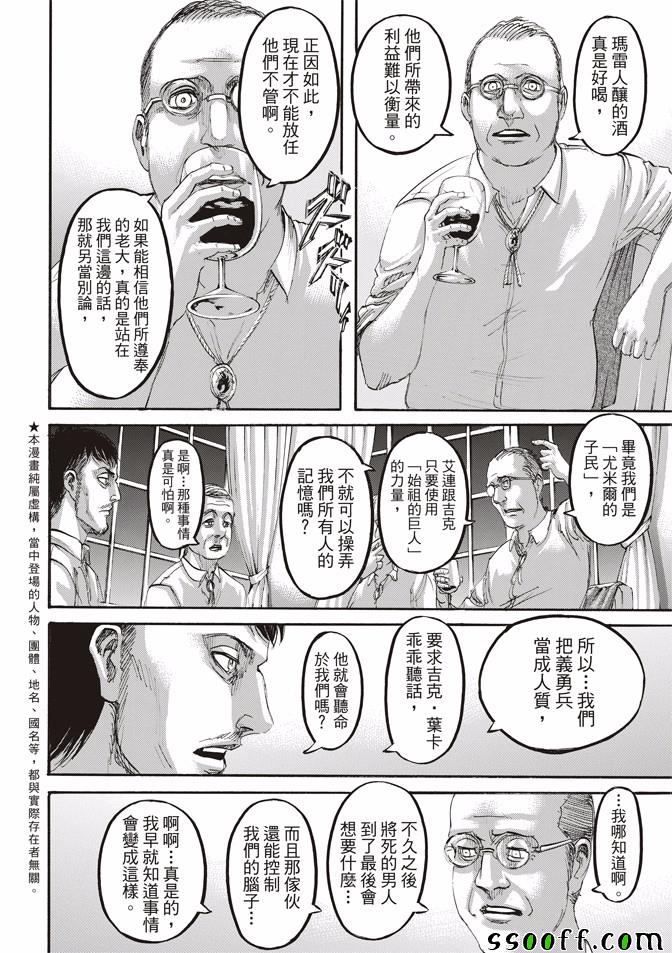 进击的巨人第四季在线观看高清完整版漫画,第108话3图
