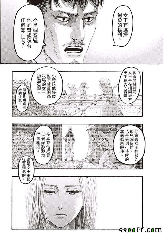 进击的巨人第四季在线观看高清完整版漫画,第108话5图