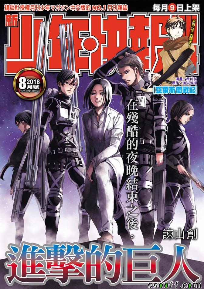 进击的巨人第四季在线观看高清完整版漫画,第108话1图