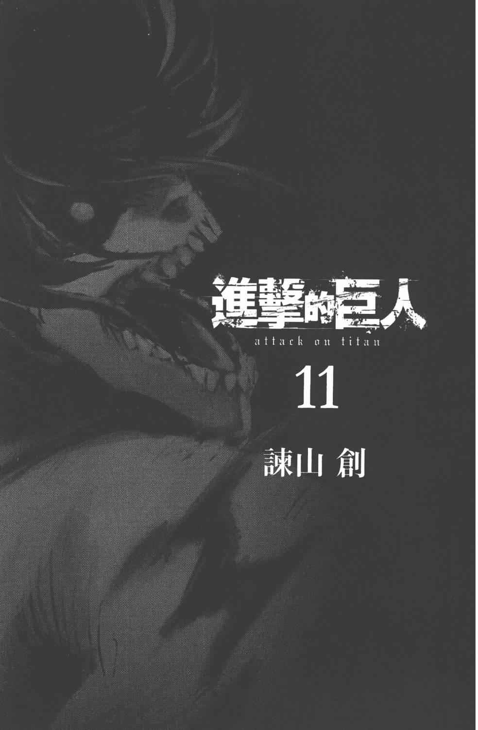 进击的巨人什么时候出的漫画,第11卷3图