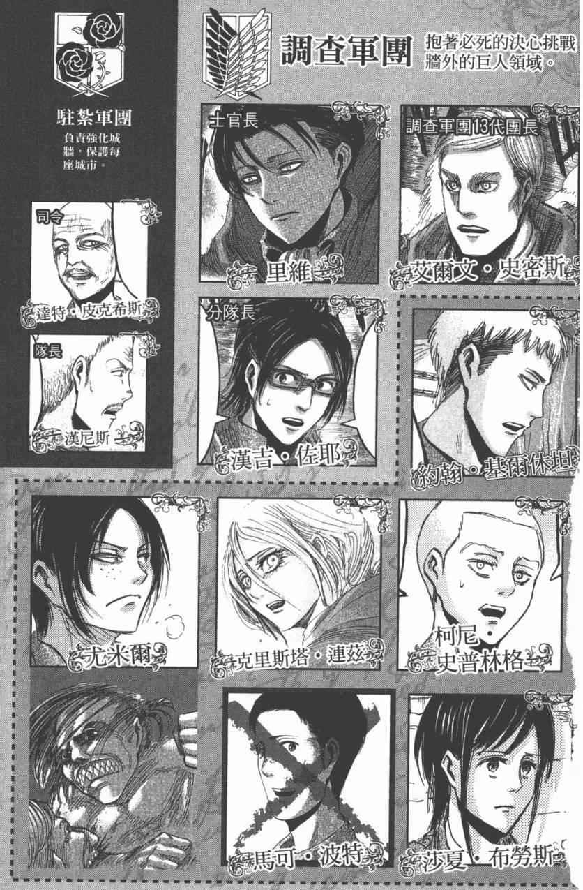 进击的巨人什么时候出的漫画,第11卷5图
