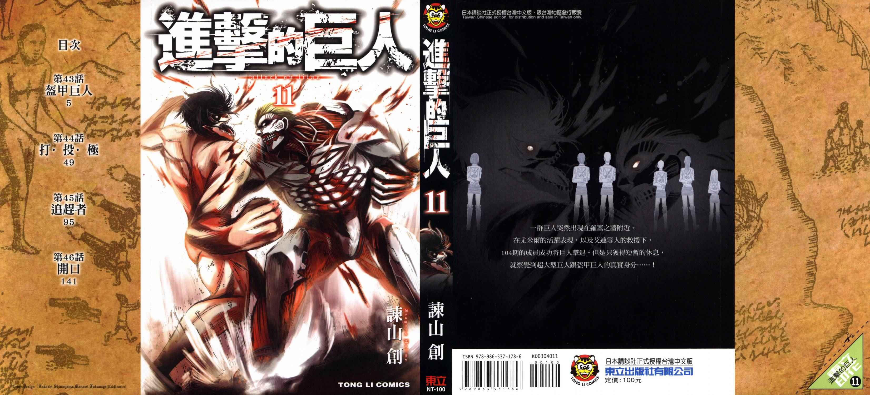 进击的巨人什么时候出的漫画,第11卷1图