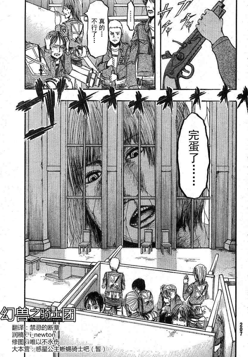 进击的巨人完结篇漫画,第7话1图