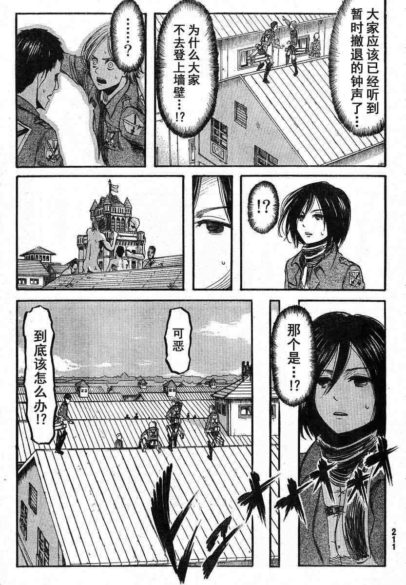 进击的巨人完结篇漫画,第7话5图