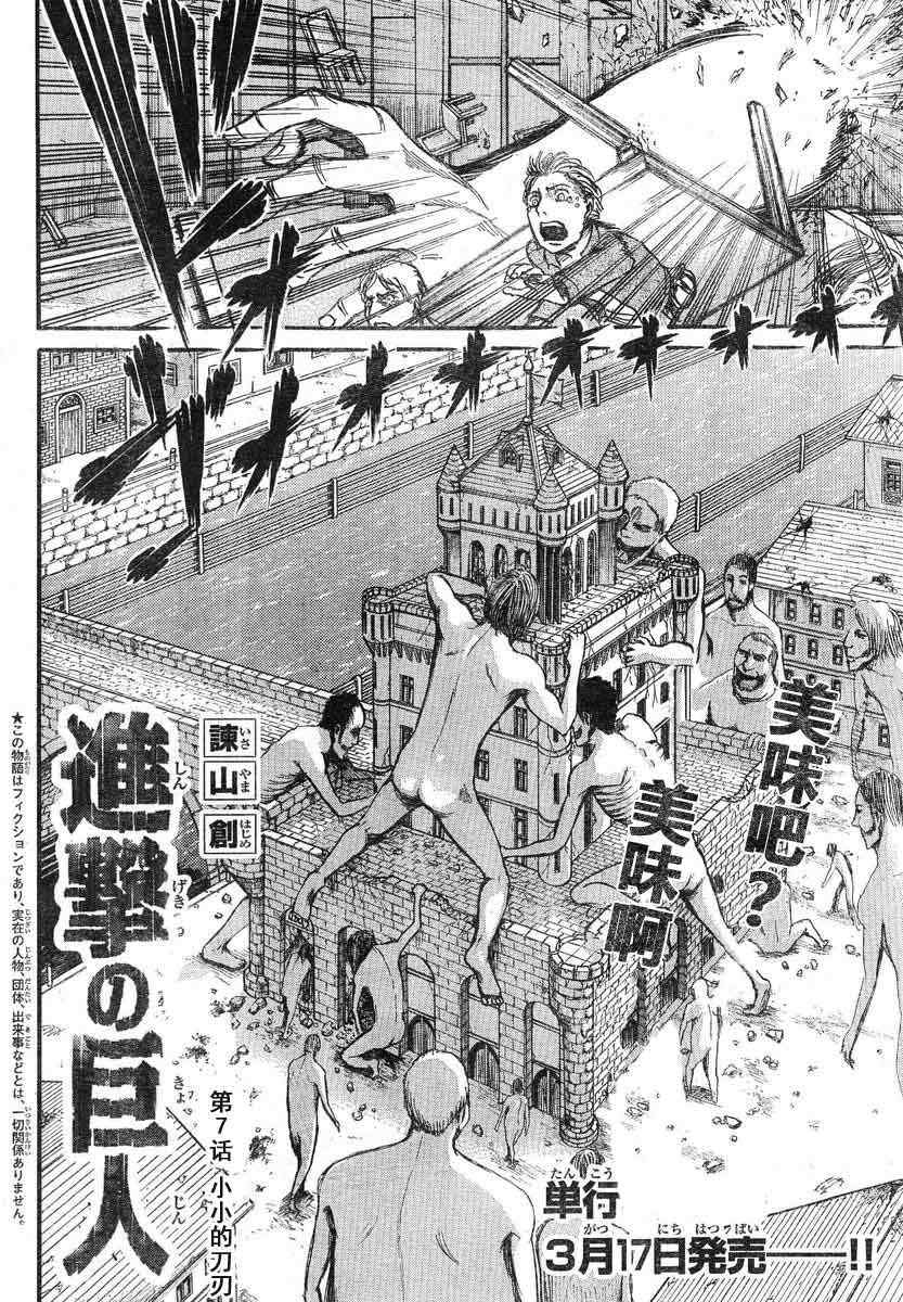 进击的巨人完结篇漫画,第7话2图