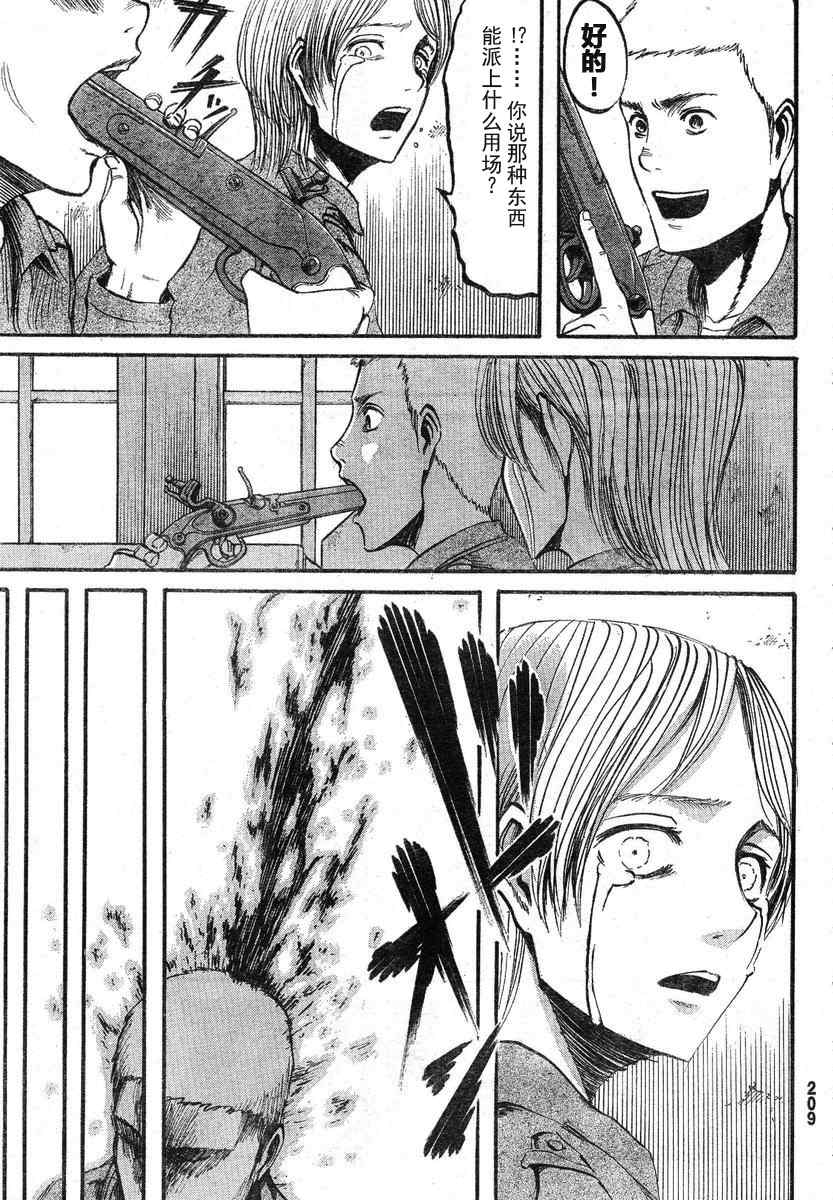 进击的巨人完结篇漫画,第7话3图