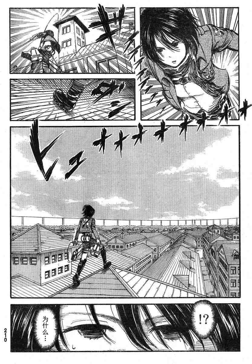 进击的巨人完结篇漫画,第7话4图