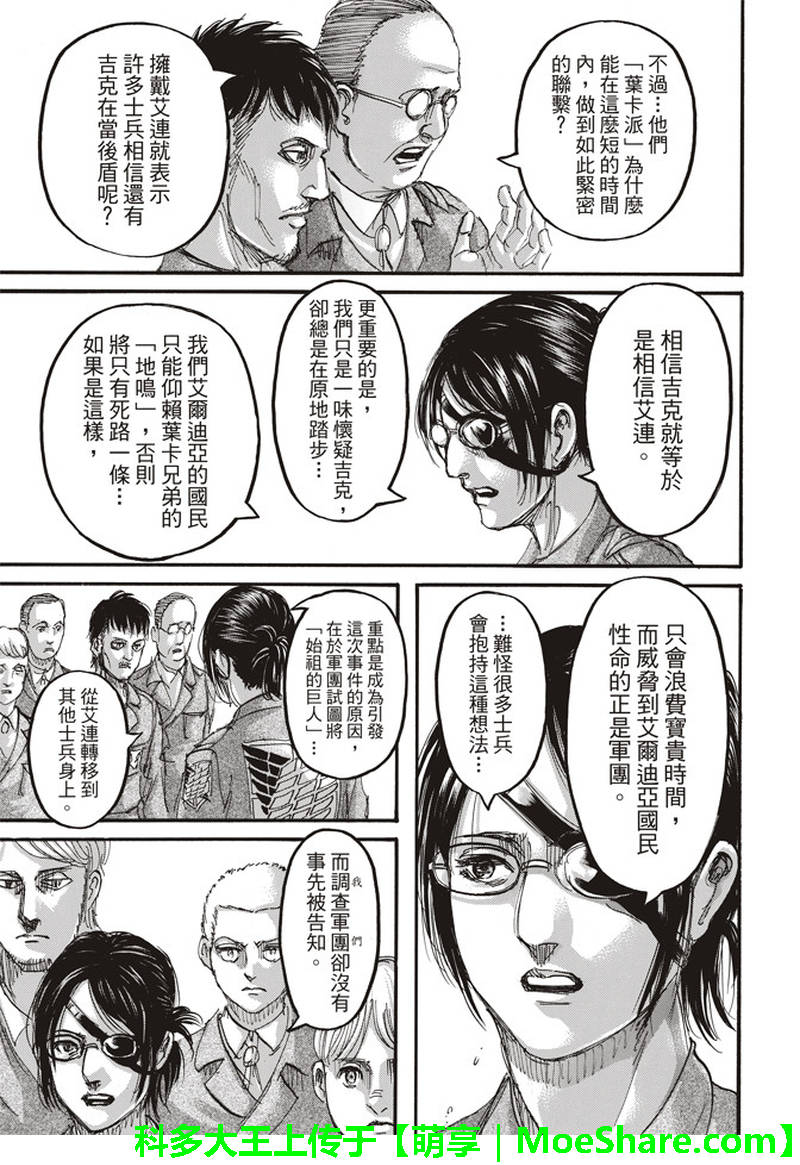 进击的巨人什么时候出的漫画,第111话3图