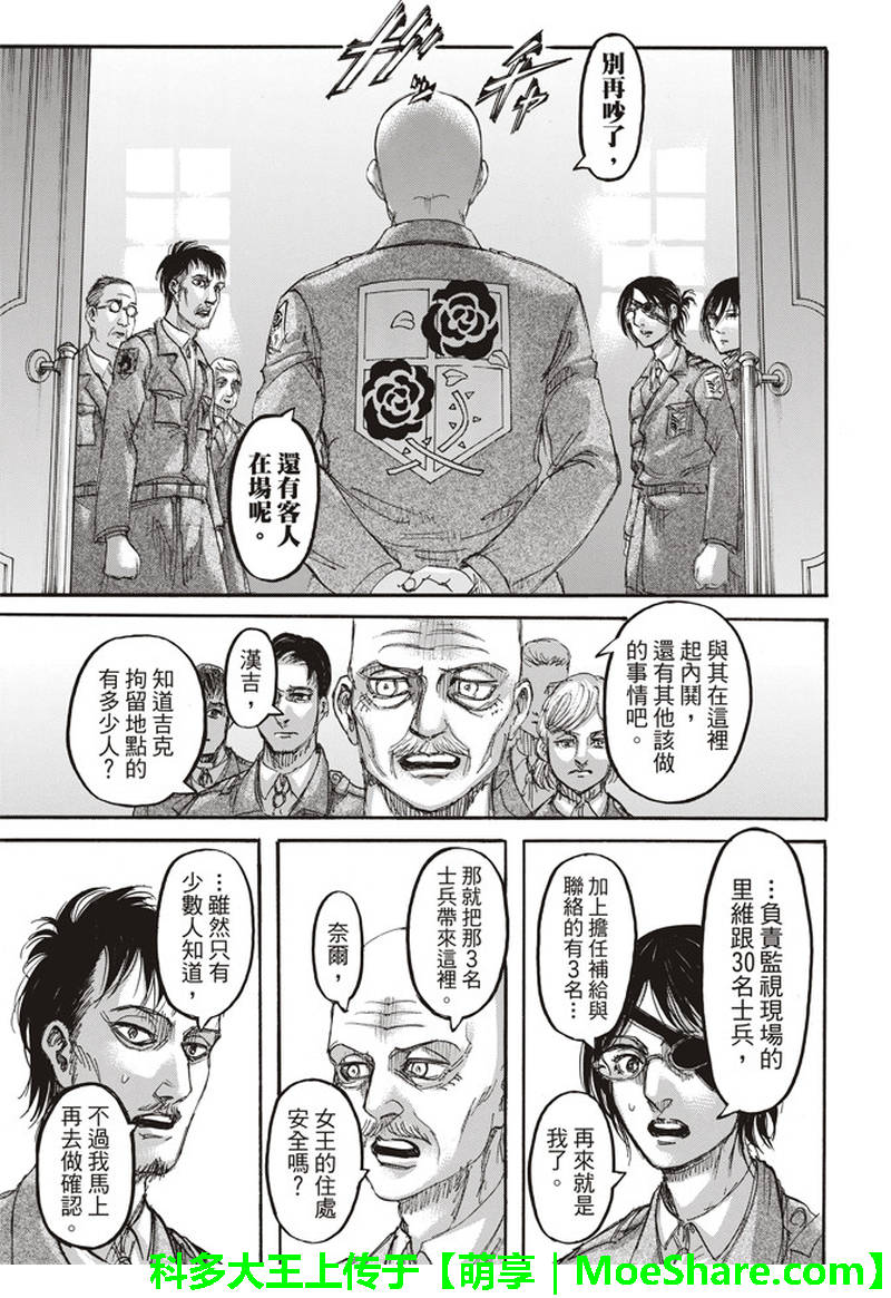 进击的巨人什么时候出的漫画,第111话5图
