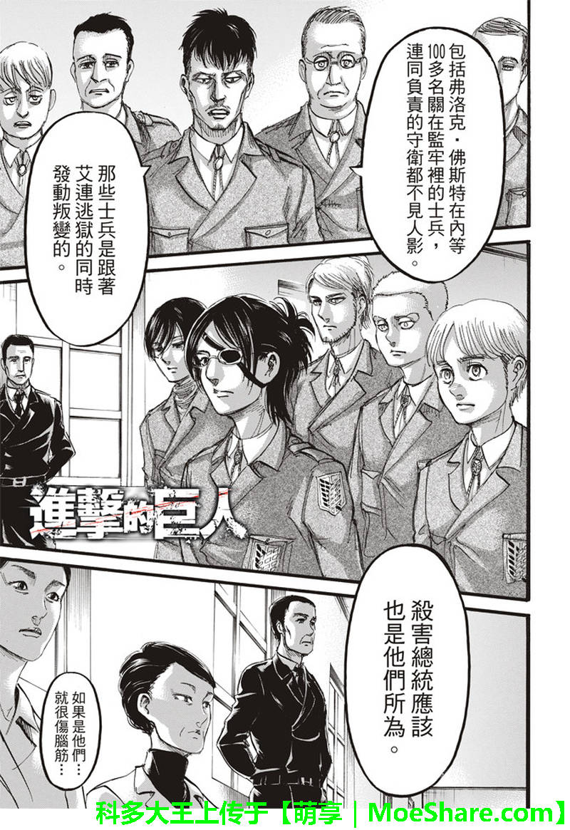 进击的巨人什么时候出的漫画,第111话1图