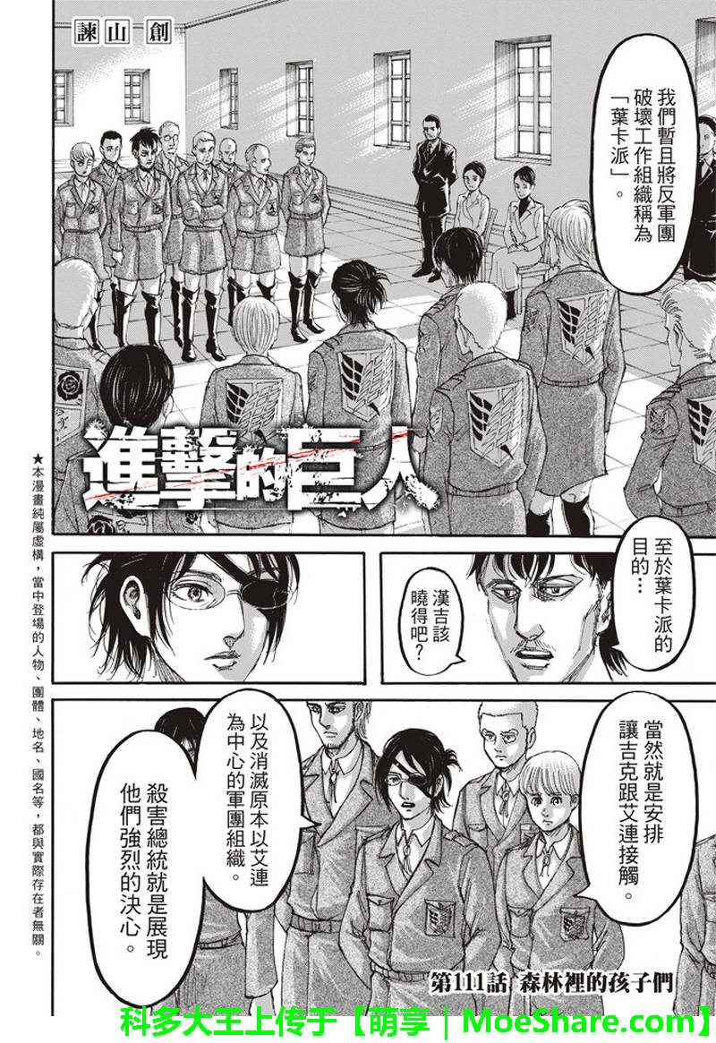进击的巨人什么时候出的漫画,第111话2图