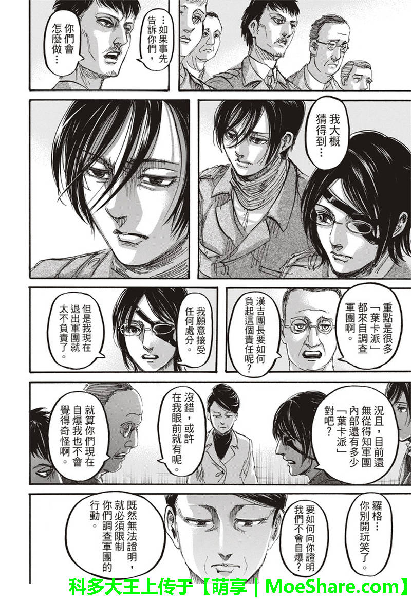 进击的巨人什么时候出的漫画,第111话4图