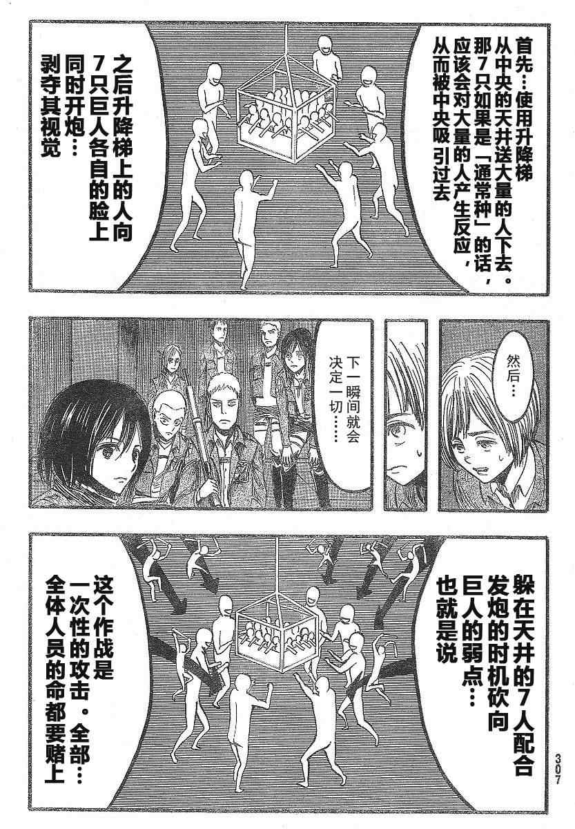 进击的巨人解说漫画,第9话5图