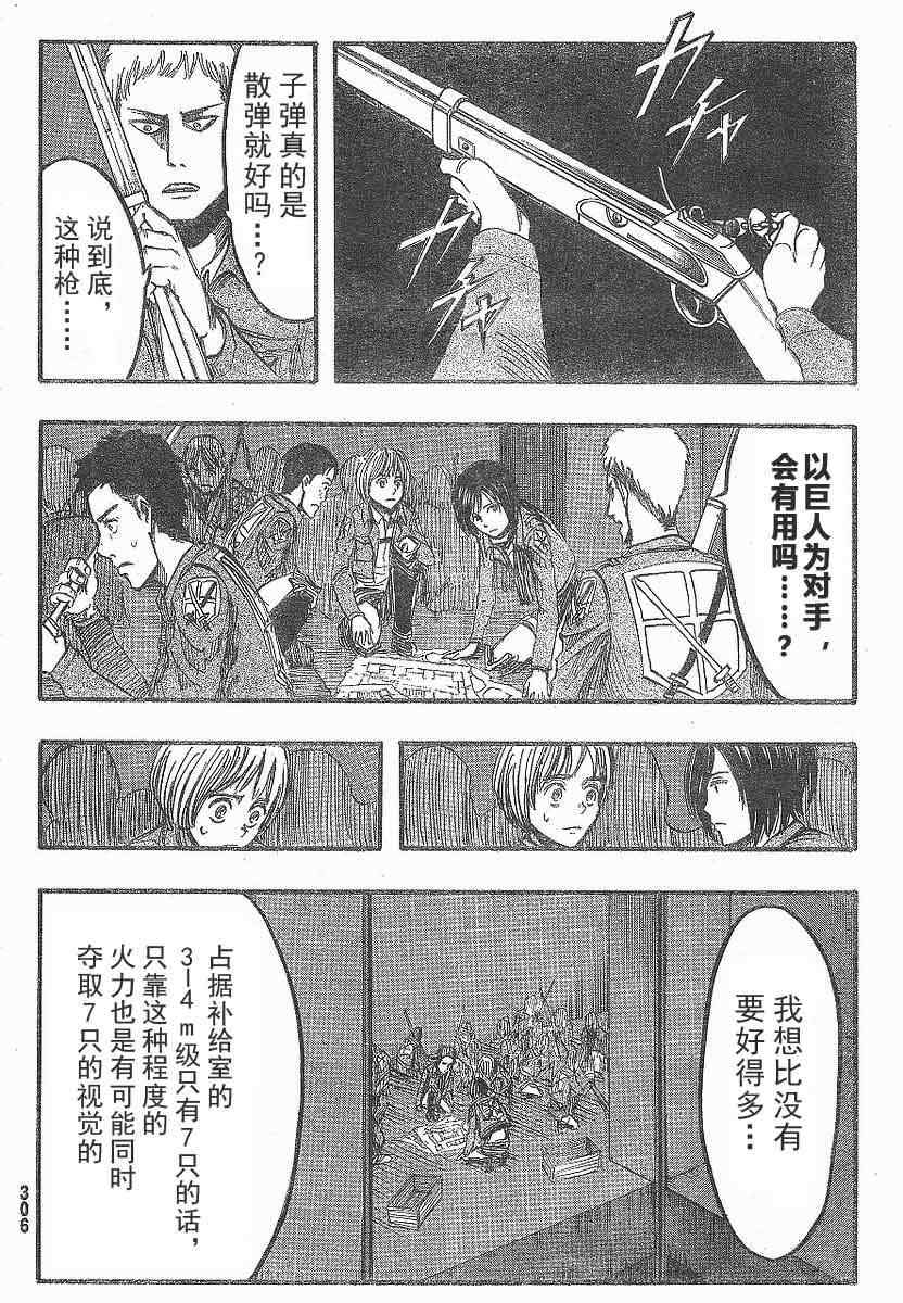进击的巨人解说漫画,第9话4图