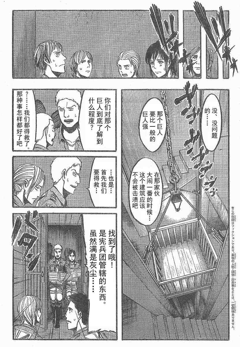 进击的巨人解说漫画,第9话3图