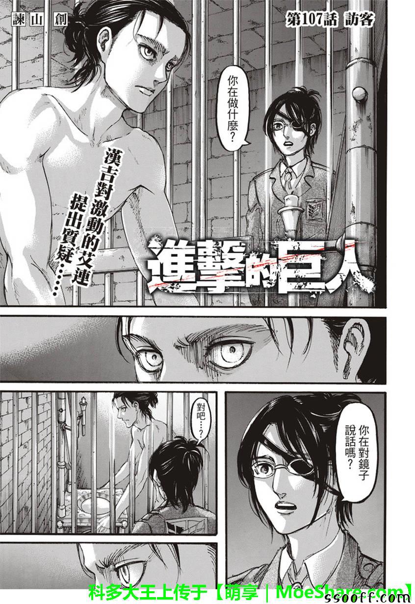 进击的巨人完结篇后篇漫画,第107话1图