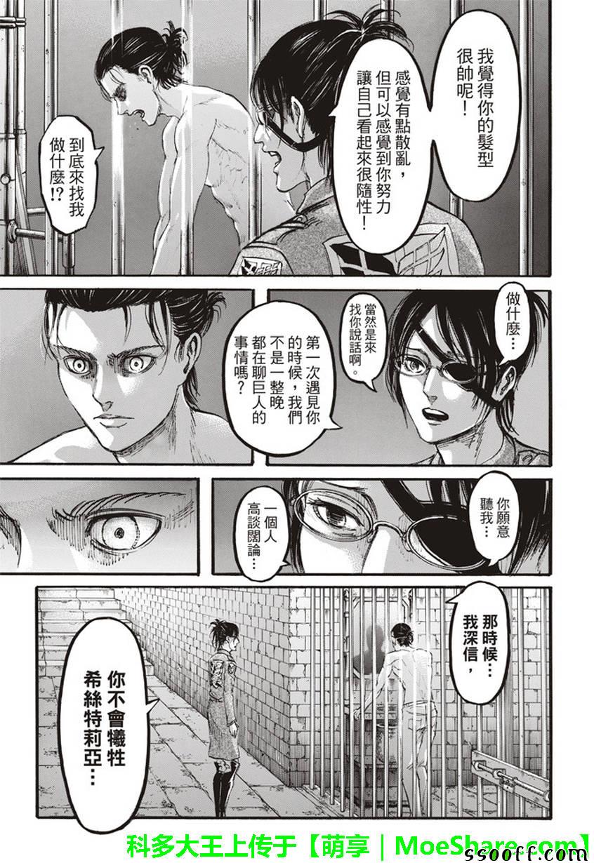 进击的巨人完结篇后篇漫画,第107话3图